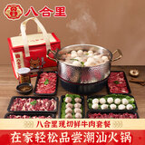 八合里鲜牛肉潮汕火锅套餐7荤1调料共1620g 吊龙匙仁牛肉丸虾滑鱼丸