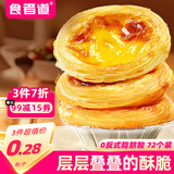 食者道蛋挞皮72个 空气炸锅烤箱半成品烘焙食材 蛋挞原料酥香蛋挞皮 
