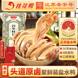桂花鸭江苏南京 百年桂花盐水鸭1000g两斤装头道卤制老字号 源头直发