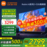 小米（MI） 电视75英寸4K超高清HDR人工智能蓝牙语音遥控网络WiFi内置小爱平板电视机彩电 75英寸 2+32G【超级补贴限300台】 标配