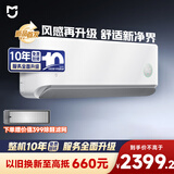 小米米家 1.5匹 健康风 新一级能效 健康 空调挂机 35GW-NA20/M2A1(W) 整机十年质保