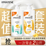 潘婷丝质顺滑洗发露1kg+乳液修护洗发露1kg