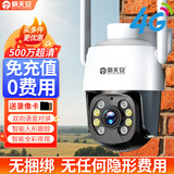 霸天安4g家用农村院子摄像头手机远程监控室外防水高清监控器360度无死角带夜视全景语音无线网户外防盗 【4G免充值】内置流量卡+15天循环录像