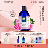 Oshadhi德国O家保加利亚大马士革玫瑰纯露500ml玫瑰水爽肤水湿敷水护肤水