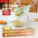美厨（maxcook）切丝器 厨房切菜器多功能切菜神器 擦丝器切菜机刨丝器  MCPJ1764