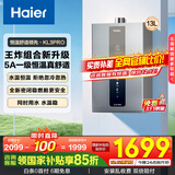 海尔（Haier）燃气热水器【国补立减15%】天然气水伺服恒温五段微火下置风机密闭稳燃舱KL3pro/【KL3max零冷水】 13L 【KL3pro】5A一级恒温真舒适