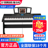 雅马哈（YAMAHA）电钢琴KBP2100 1100专业88键重锤键盘带和弦伴奏舞台演奏电子钢琴 KBP1100原装木架+单踏板+标配