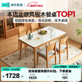 林氏家居北欧风岩板餐桌家用小户型长方桌椅全套LH628R3