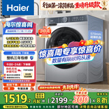 海尔（Haier）滚筒洗衣机全自动 懒人超薄家用家电国家补贴 京东自营25JS 10公斤内衣洗出租房 一级能效以旧换新