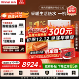 林内（Rinnai）【国家补贴立减15%】家用燃气天然气壁挂炉 APP智控 采暖热水两用地暖锅炉 C30系列 以旧换新 35KW 181-250㎡ 【35C30】