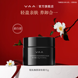 VAA卸妆膏温和不刺激不糊眼不紧绷深层清洁洗卸合一卸妆膏小样敏感肌 1.0【山茶精华】15g