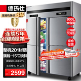 德玛仕四门六门冰箱保鲜柜冷藏冷冻双温立式厨房冰柜四开门冰箱商用后厨用冰柜 900L【铜管-15℃ 整机201】上冷藏下冷冻