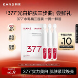 韩束377美白抚纹水乳精华次抛光白护肤三步曲淡纹淡斑护肤旅行装小样