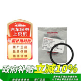 本田（HONDA）原厂变速箱油滤芯垫圈/外置CVT纸滤芯密封圈（广汽本田）