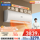 统帅（Leader）海尔空调 海尔智家出品 3匹新一级变频 空调大挂机客厅壁挂式 巨凉快KFR-72GW/19MDA81TU1以旧换新