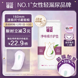 蓓姿女性漏尿护垫吸水巾160mm*24片孕产妇中年女性轻失禁净味漏尿护垫