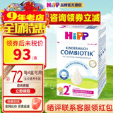 喜宝（咨询立减）(HiPP) 益生菌婴幼儿奶粉 德国原装进口 适合2岁以上 德国版2+段 600g 1盒