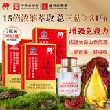 敖东灵芝孢子油软胶囊破壁孢子粉增强免疫力中老年营养保健品30粒*3瓶