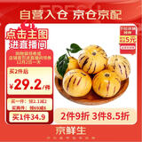 京鲜生 云南人参果 净重3斤装 单果80g起 生鲜水果