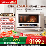 美的（Midea）寻味pro2.0微蒸烤炸炖一体机家用台式蒸箱平板微波炉空气炸蒸烤箱国家补贴陶瓷内胆G3E Pro
