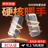 京东京造2026新款磁吸暖手宝充电宝二合一分离式暖手神器【3C认证】