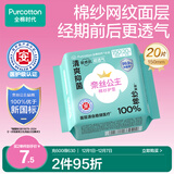 全棉时代奈丝公主医护级棉纱护垫纯棉超薄日用卫生巾150MM20片/包京东自营