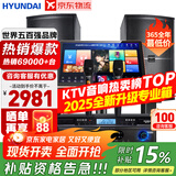 HYUNDAI【已售6.9万单】现代家庭ktv音响套装 ktv唱歌全套设备家用三分频家庭影院家用卡拉ok唱歌全套设备 【高超性价比】2025欢唱版10吋套装