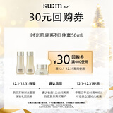 苏秘37°（Su:m37°）时光肌底系列3件套（水20ml+乳20ml+霜10ml）-会员小样试用