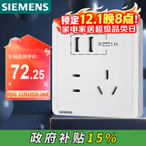 西门子（SIEMENS）开关插座 五孔带2位USB接口插座面板 致典雅白色5UB14723NC012P
