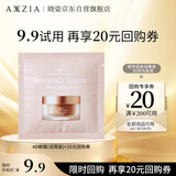 晓姿（AXXZIA）日本御颜晶采臻璨御龄新4D眼膜试用装1对