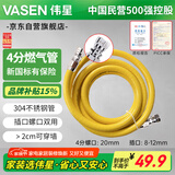 伟星 4分燃气管50厘米 304不锈钢输送波纹软管热水器燃气灶可拆卸穿墙