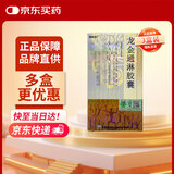 [康恩贝] 龙金通淋胶囊0.46g*24粒/盒*3盒装