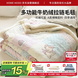 红豆A类牛奶绒毛毯办公室午睡毯子四季沙发盖毯拉链绒被套2*2.3m礼物