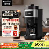 松下（Panasonic）【政府补贴】美式全自动咖啡机 研磨一体 家用小型 豆粉两用一键清洁智能保温咖啡壶 送礼 NC-A705