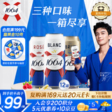 kronenbourg 1664三口味500ml*12罐(白啤+桃红+法蓝)精酿啤酒喜酒混合装京东自营