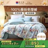 富安娜 玉茗春 100%蚕丝被子冬季 双人保暖冬厚被芯5.8斤 203*229cm绿