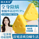 四大天王芝士净螨皂拉丝净螨洁面皂保湿控油蚕丝羊奶皂奶酪洗面奶手工香皂