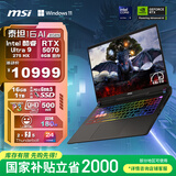 微星（MSI）泰坦16 AI 2025 国家补贴20% 16英寸游戏笔记本电脑(酷睿Ultra 9-275HX RTX5070 1TB 2.5K/240Hz)