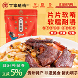 小十字丁家脆哨贵州特产五花肉片片软哨250g 新鲜制作粉面下饭真空袋装猪肉零食