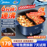 美的（Midea）电火锅 鸳鸯锅 电煮锅 家用6L大容量6分钟双控速沸多功能2000W大功率加深锅体一体式火锅专用锅 6L 【鸳鸯锅+6分钟速沸式+分区控温】