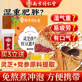 南同四海南京同仁堂灵芝红豆薏米茶搭除湿茶祛湿气排毒排体内湿寒大肚子