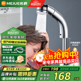 名爵（MEJUE）多功能抽拉式面盆水龙头 黄铜冷热洗手脸盆可升降龙头Z-012322
