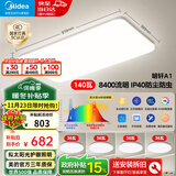 美的（Midea）led吸顶灯灯具吸顶灯客厅灯卧室房间灯全光谱护眼灯饰套餐顶灯 三段调色|四室一厅|三防