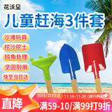 花沃里儿童赶海工具三件套赶海神器铁锹沙滩雪铲子挖沙耙子锄头园艺工具