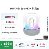 华为Sound X4 悦动白 蓝牙音箱 家用桌面电脑音响 无线立体声  智能音响礼物 高保真 适配Vision 5 Pro