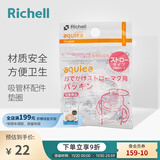 利其尔（Richell）水杯吸管杯保温杯专用配件 透透杯吸管杯用垫圈