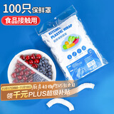 SHUANG YU保鲜罩100只一次性保鲜膜套食品松紧保鲜袋剩菜保鲜罩冰箱碗套