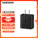 三星（SAMSUNG） 原装25W充电器Type-c快充套装S25+/S25Ultra/S24+/S24Ultra/s22/s23+/Fold6/fold7/Flip7充电头 【2025款】25W快充