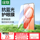 绿联适用红米K90 Pro Max钢化膜防蓝光 红米K90 Pro Max手机膜 全覆盖超薄高清防指纹手感顺滑2片85701