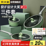 炊大皇锅具套装不粘锅炒锅煎锅奶锅三件套电磁炉通用竹青石B50045